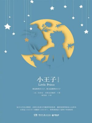 cover image of 小王子 / The Little Prince